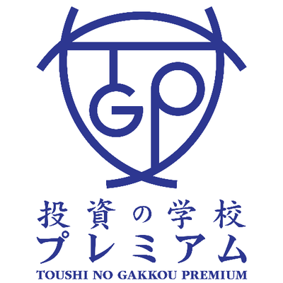 【9月7日開催】投資の学校プレミアム対面セミナー